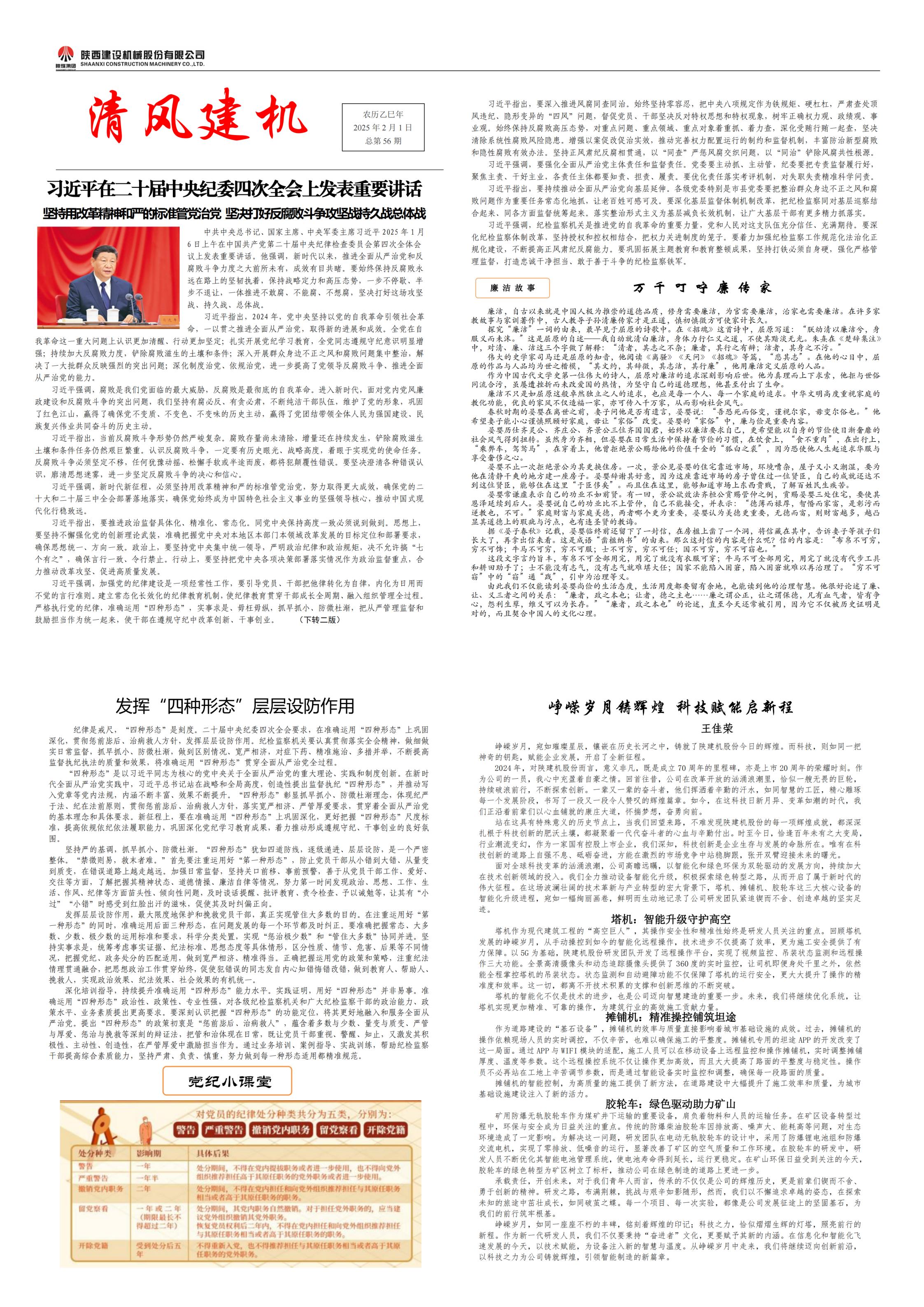 《清風(fēng)建機(jī)》第56期_00.jpg